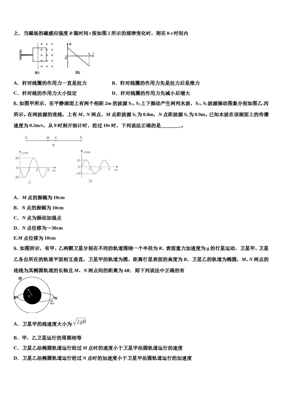 2023-2024学年新疆阿克苏市第一师高级中学高三（最后冲刺）物理试卷含解析.doc_第3页