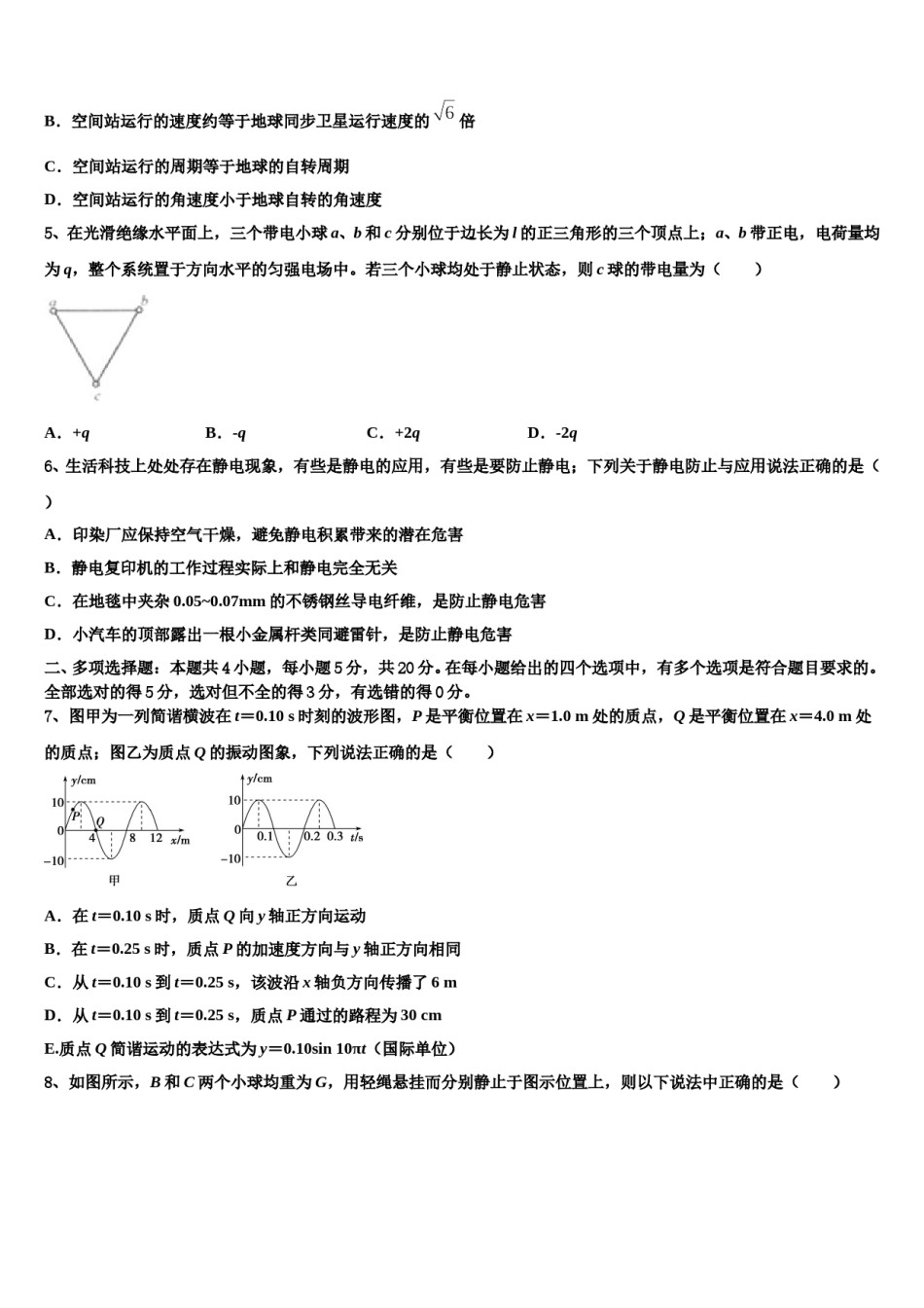 2023-2024学年新疆阿克苏市高级中学高考临考冲刺物理试卷含解析.doc_第2页