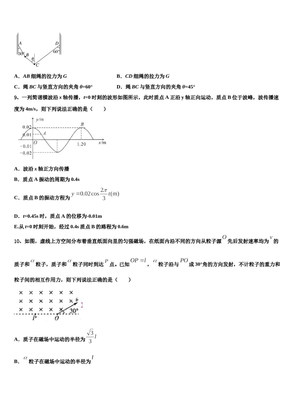 2023-2024学年新疆阿克苏市高级中学高考临考冲刺物理试卷含解析.doc_第3页
