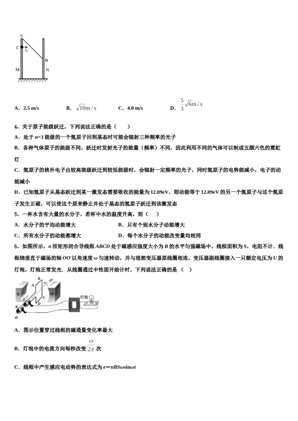 2023-2024学年新疆阿勒泰地区布尔津县高级中学高三3月份模拟考试物理试题含解析.doc_第2页