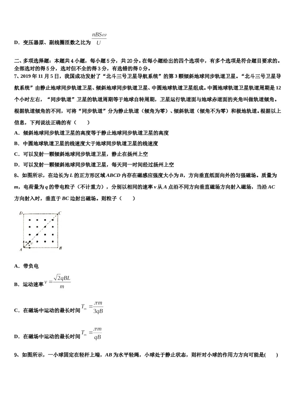 2023-2024学年新疆阿勒泰地区布尔津县高级中学高三3月份模拟考试物理试题含解析.doc_第3页