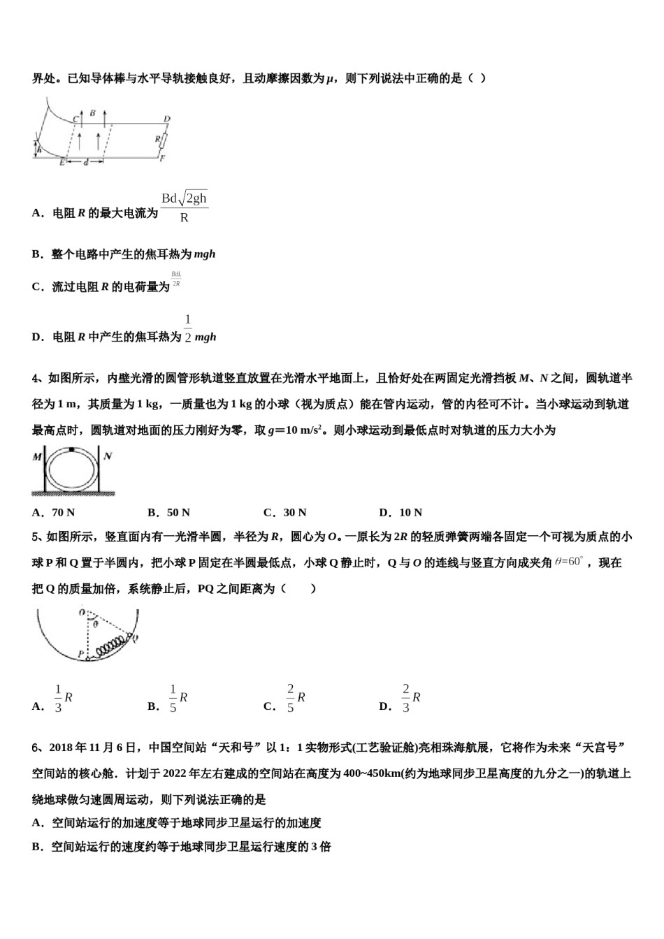 2023-2024学年昆明市第一中学高三第二次诊断性检测物理试卷含解析.doc_第2页