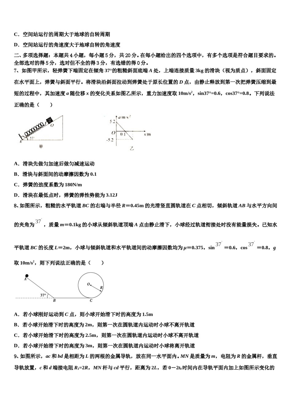 2023-2024学年昆明市第一中学高三第二次诊断性检测物理试卷含解析.doc_第3页