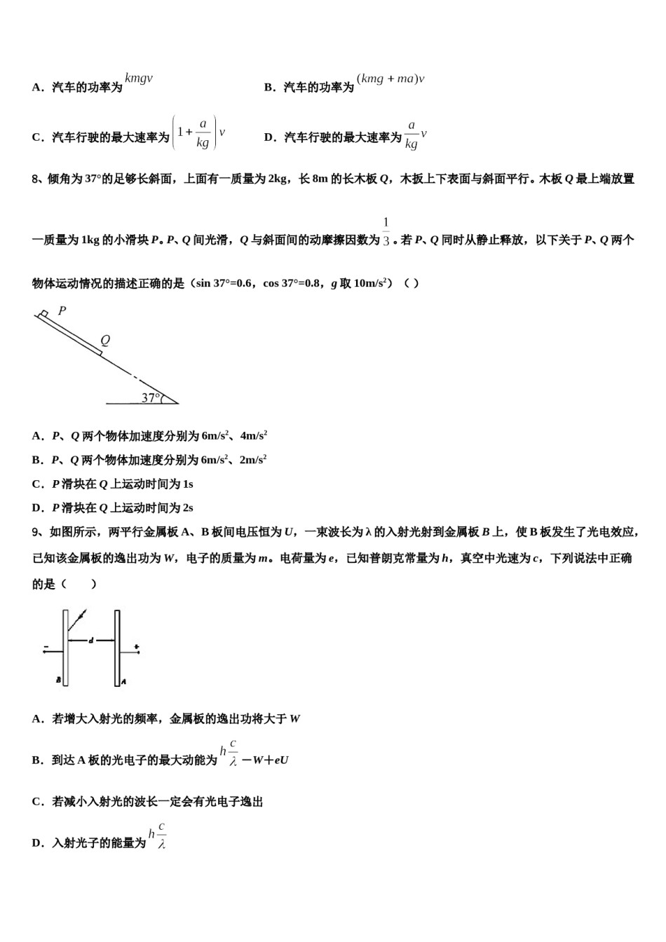 2023-2024学年晋城市第一中学高三一诊考试物理试卷含解析.doc_第3页