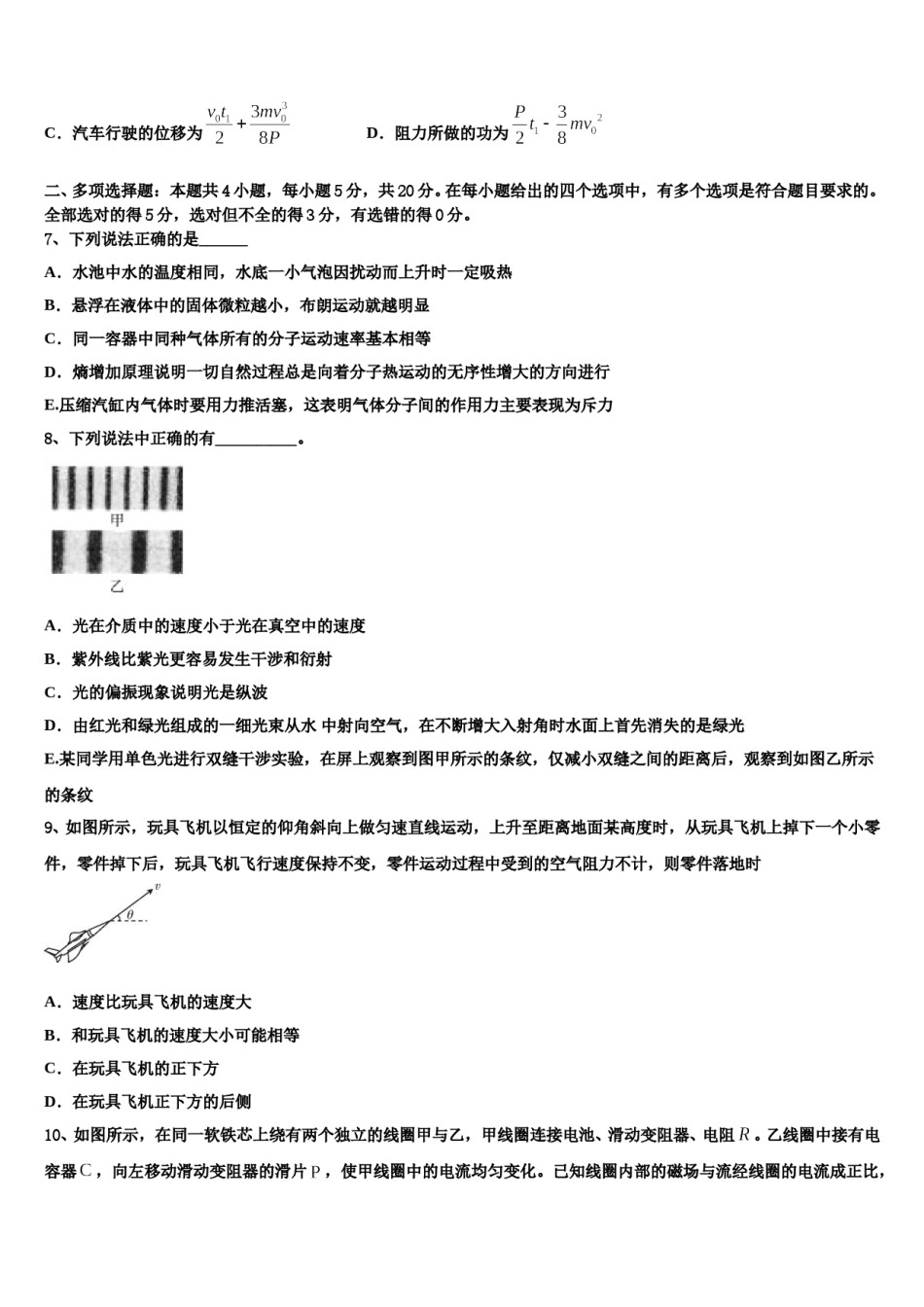 2023-2024学年来宾市重点中学高考物理全真模拟密押卷含解析.doc_第3页