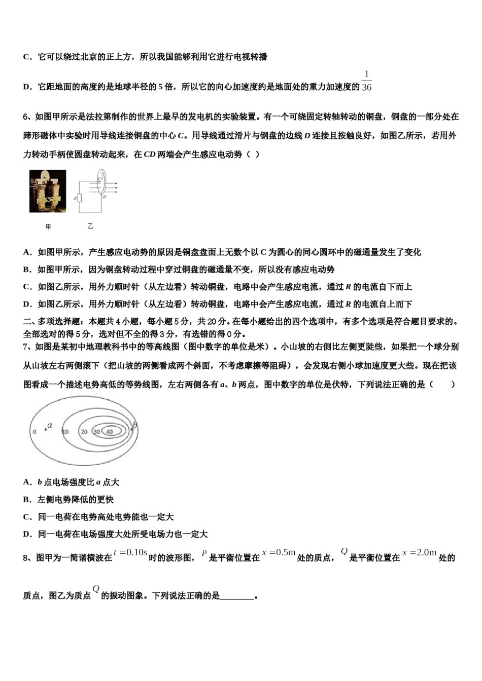 2023-2024学年杭州市采荷中学高三下学期第六次检测物理试卷含解析.doc_第2页