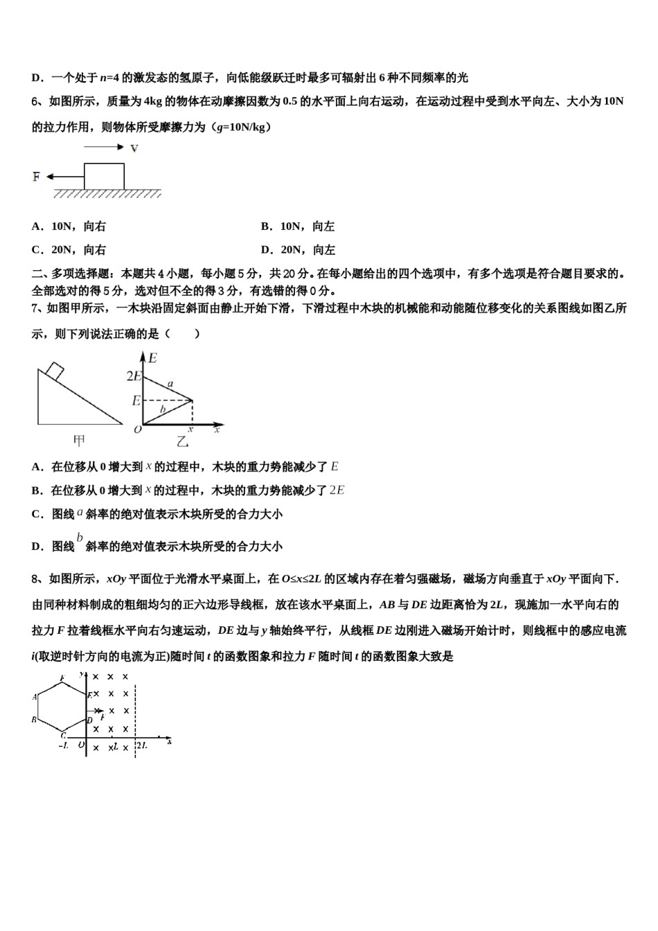2023-2024学年柳州市重点中学高三适应性调研考试物理试题含解析.doc_第3页
