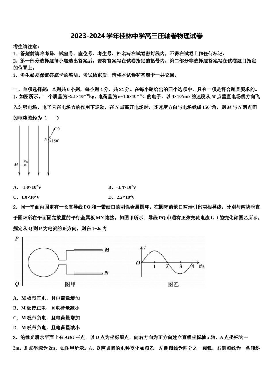 2023-2024学年桂林中学高三压轴卷物理试卷含解析.doc_第1页