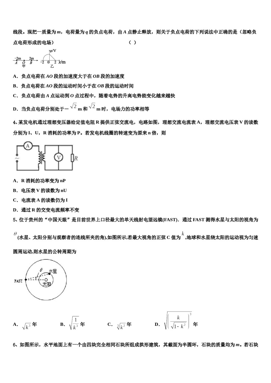 2023-2024学年桂林中学高三压轴卷物理试卷含解析.doc_第2页