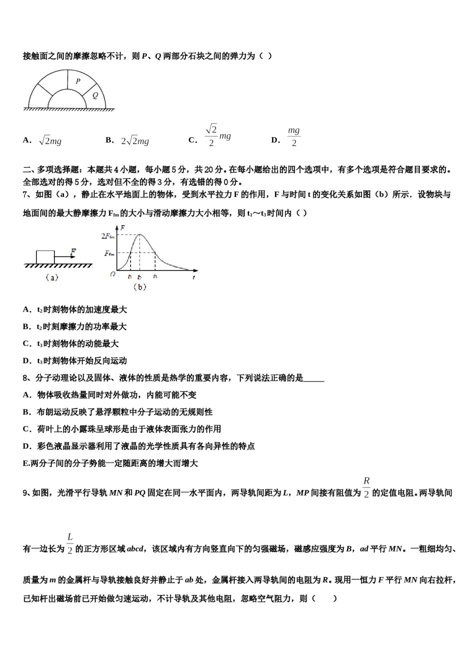 2023-2024学年桂林中学高三压轴卷物理试卷含解析.doc_第3页