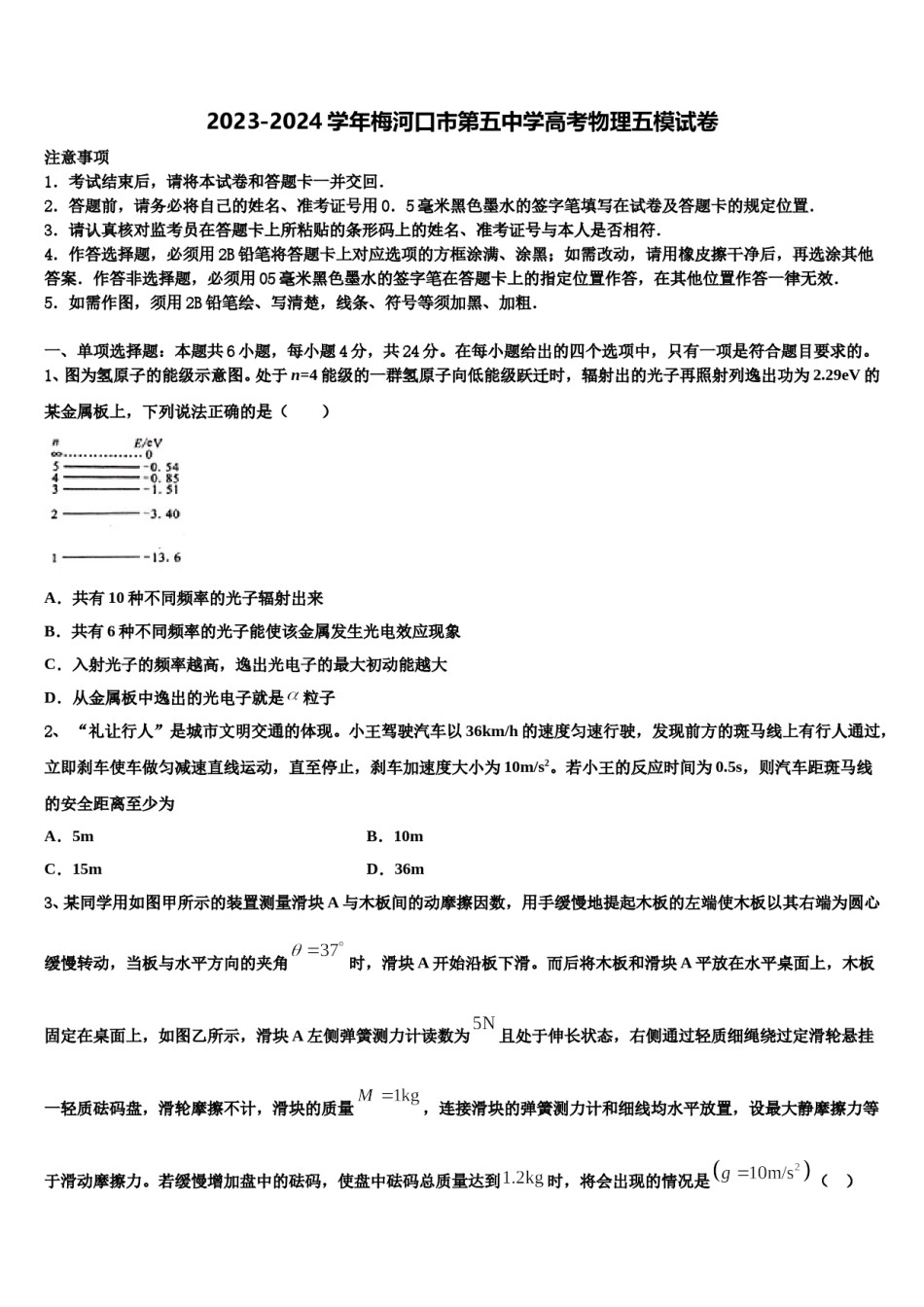 2023-2024学年梅河口市第五中学高考物理五模试卷含解析.doc_第1页