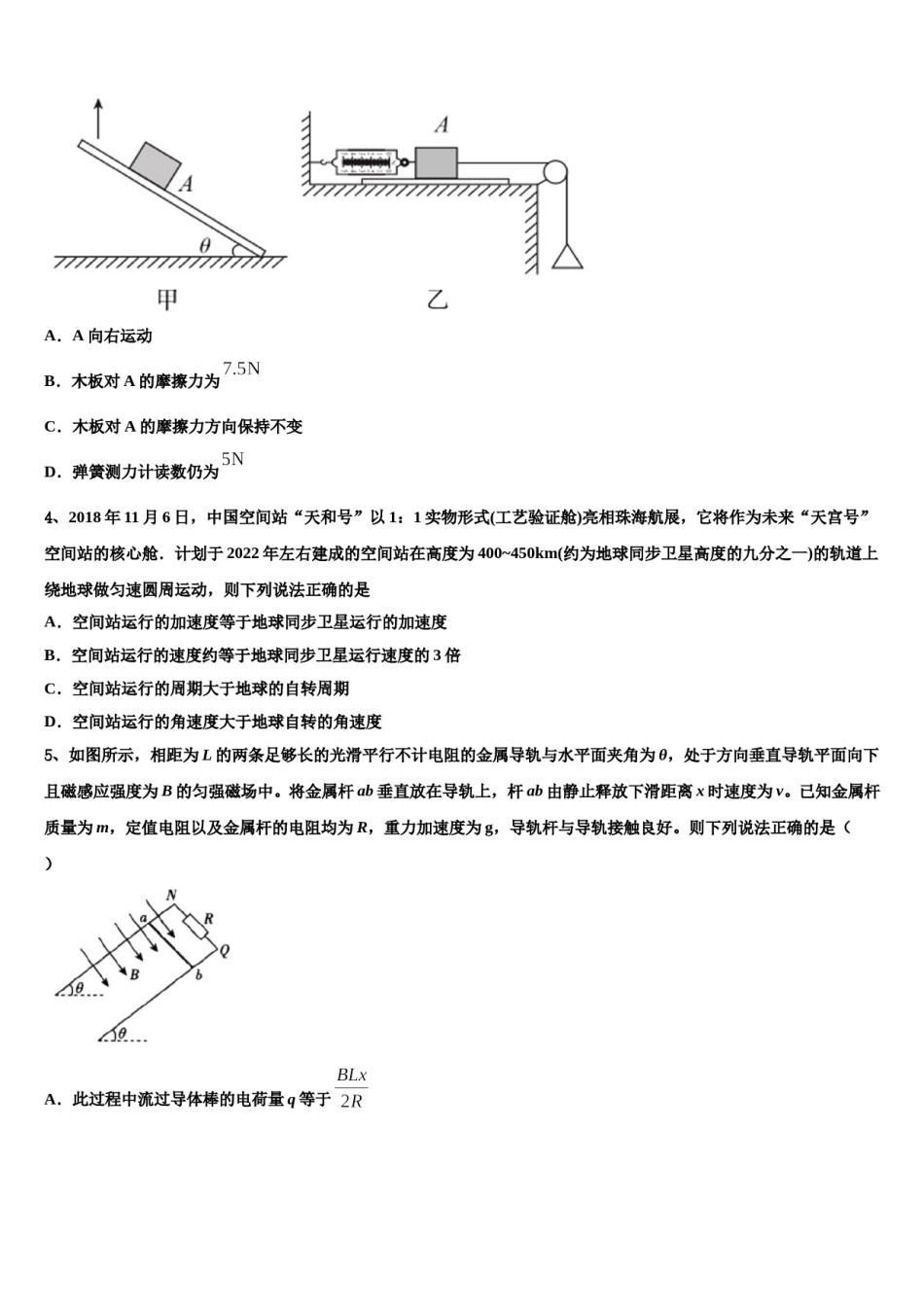 2023-2024学年梅河口市第五中学高考物理五模试卷含解析.doc_第2页