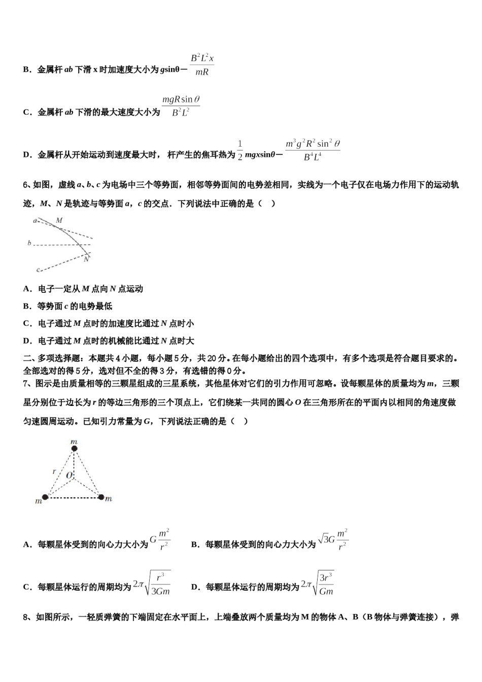 2023-2024学年梅河口市第五中学高考物理五模试卷含解析.doc_第3页