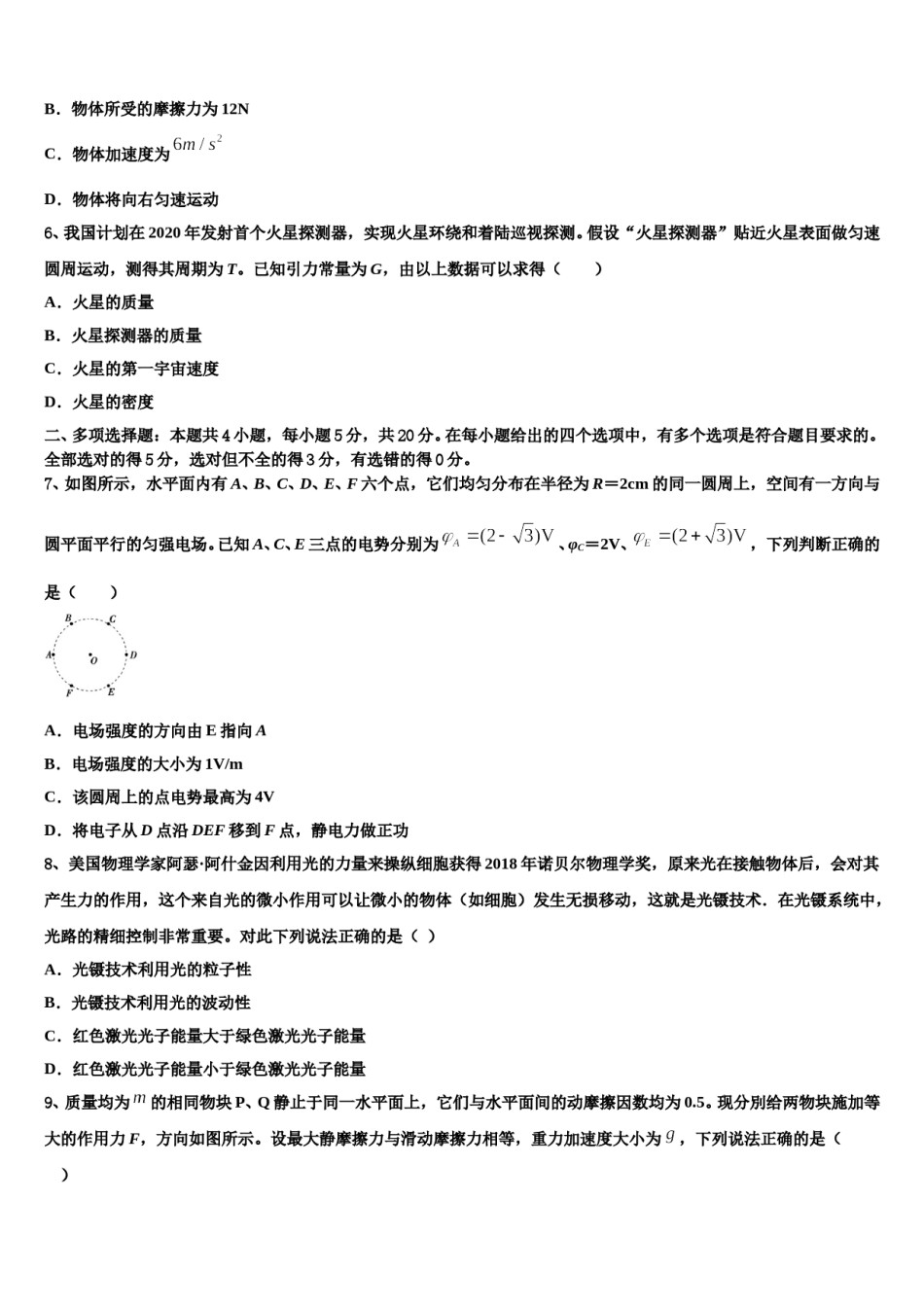 2023-2024学年梧州市重点中学高三下第一次测试物理试题含解析.doc_第3页