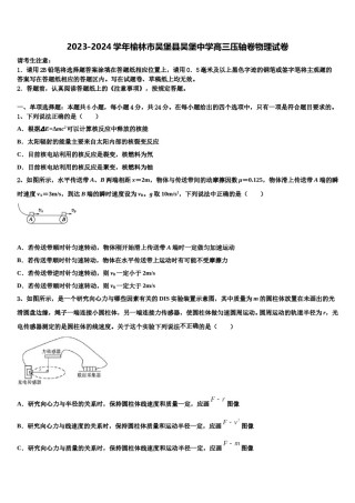 2023-2024学年榆林市吴堡县吴堡中学高三压轴卷物理试卷含解析.doc