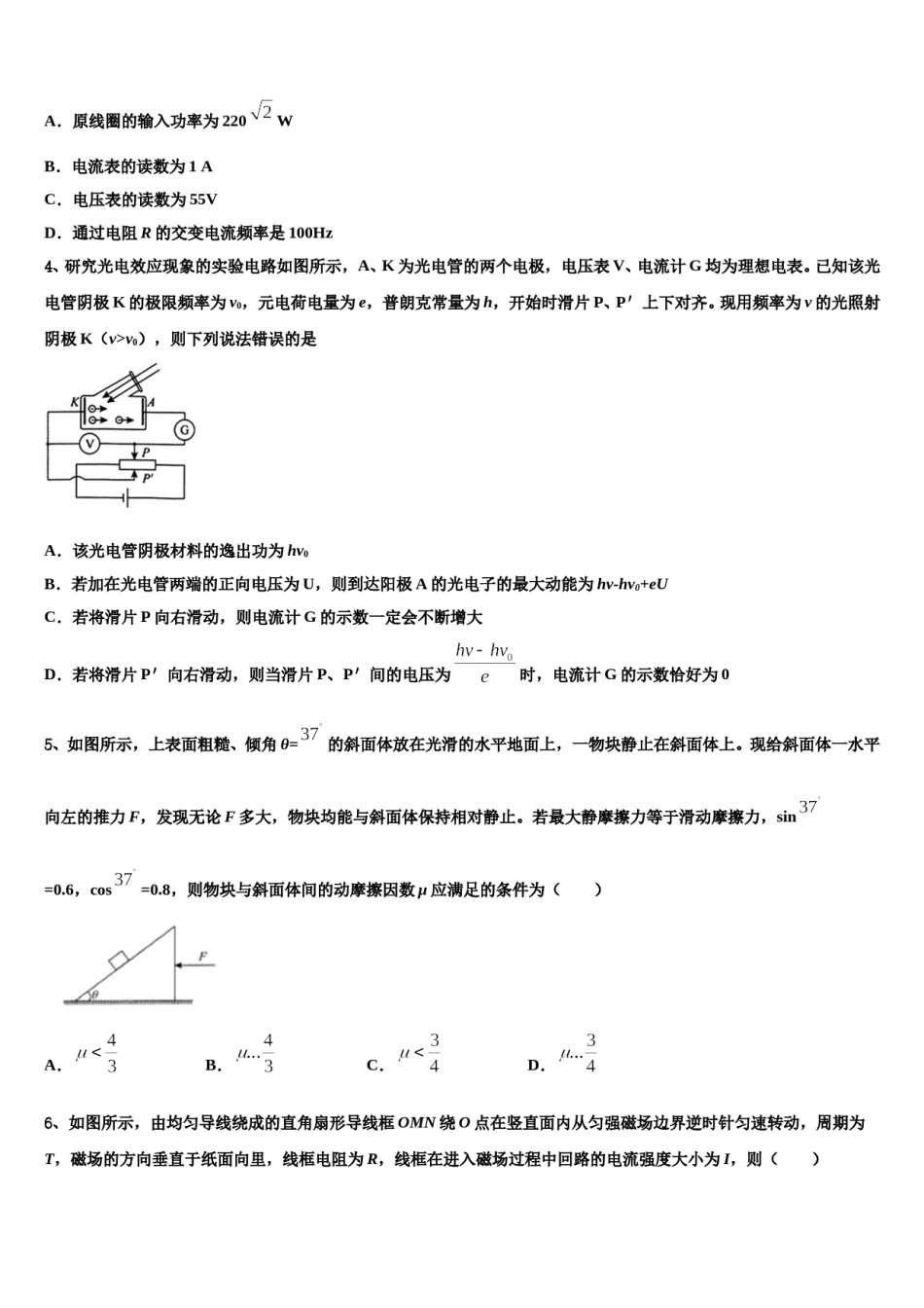 2023-2024学年永州市重点中学高三适应性调研考试物理试题含解析.doc_第2页