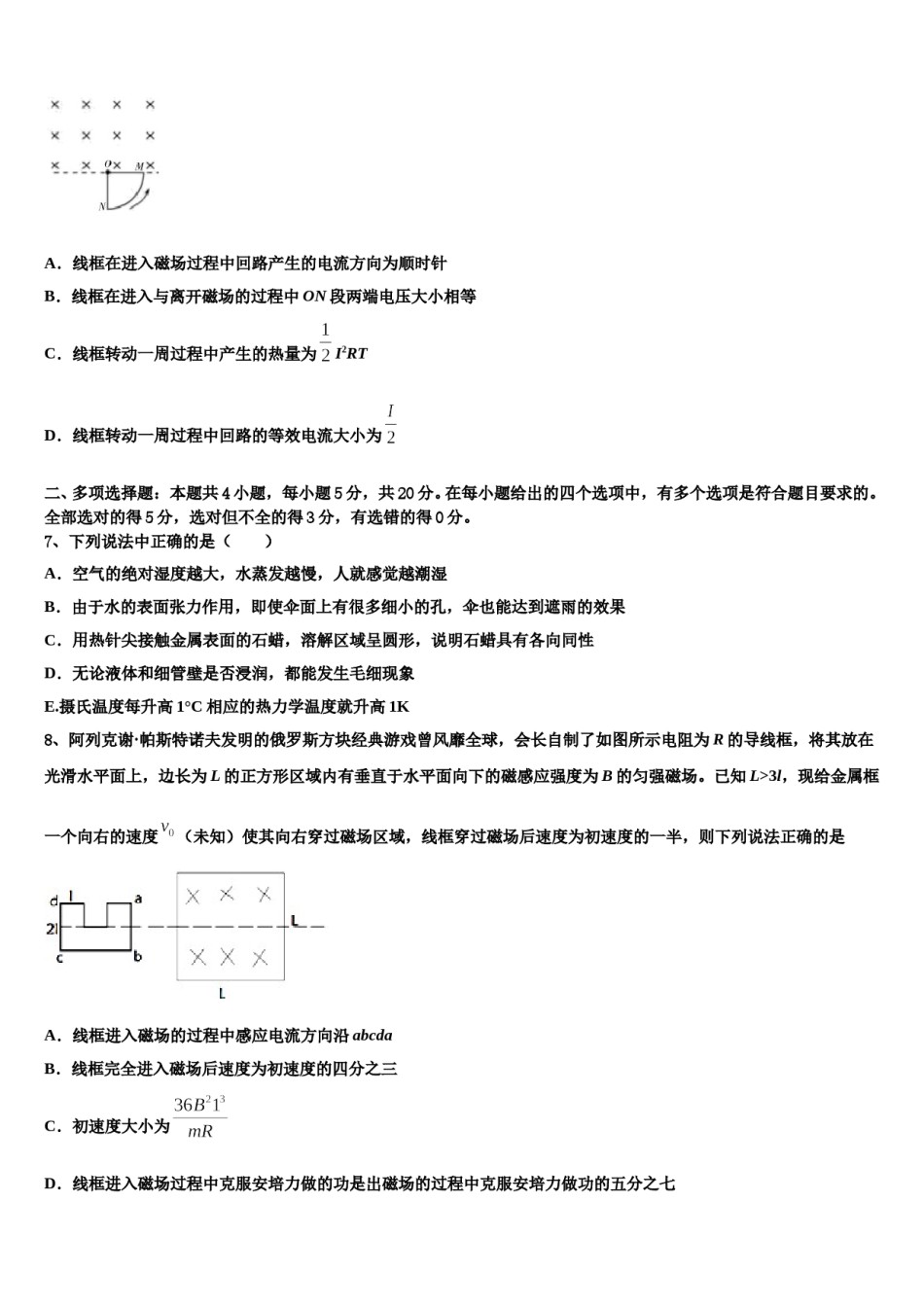 2023-2024学年永州市重点中学高三适应性调研考试物理试题含解析.doc_第3页
