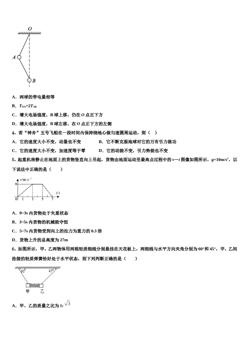 2023-2024学年江津中学高考压轴卷物理试卷含解析.doc_第2页