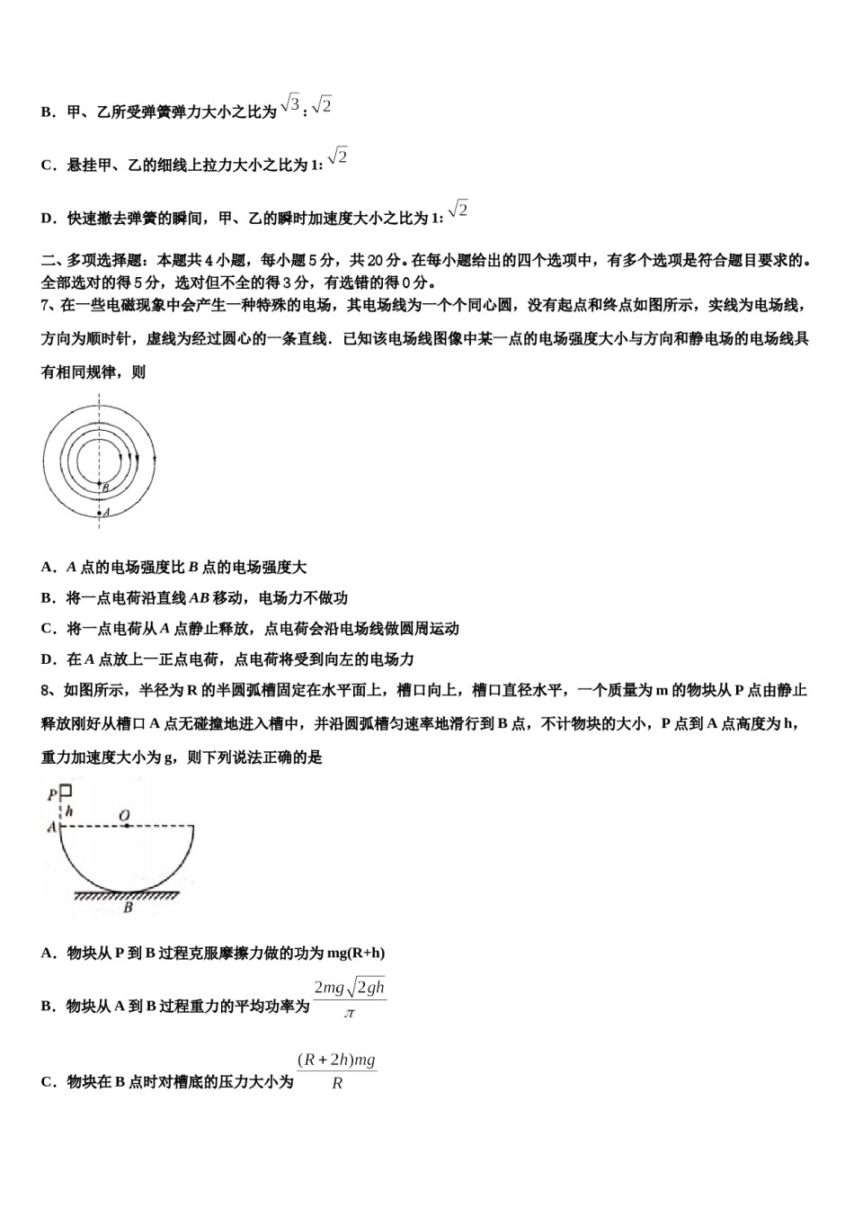 2023-2024学年江津中学高考压轴卷物理试卷含解析.doc_第3页