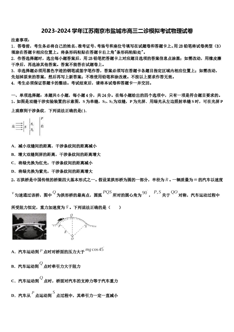 2023-2024学年江苏南京市盐城市高三二诊模拟考试物理试卷含解析.doc_第1页