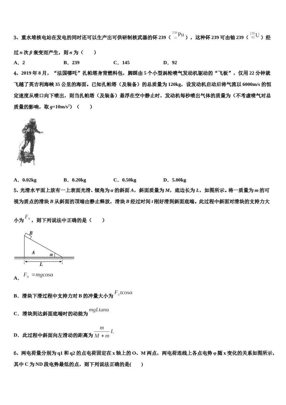 2023-2024学年江苏南京市盐城市高三二诊模拟考试物理试卷含解析.doc_第2页