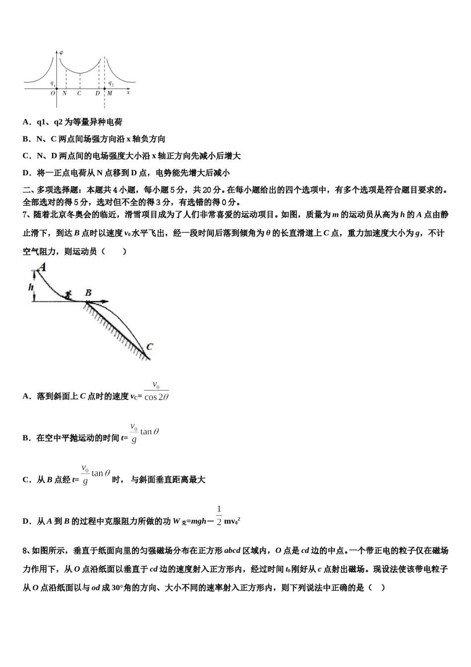 2023-2024学年江苏南京市盐城市高三二诊模拟考试物理试卷含解析.doc_第3页