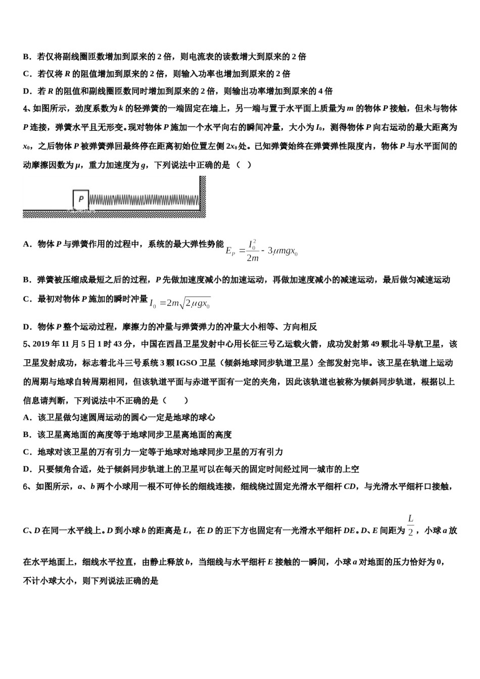 2023-2024学年江苏南通中学高考考前模拟物理试题含解析.doc_第2页