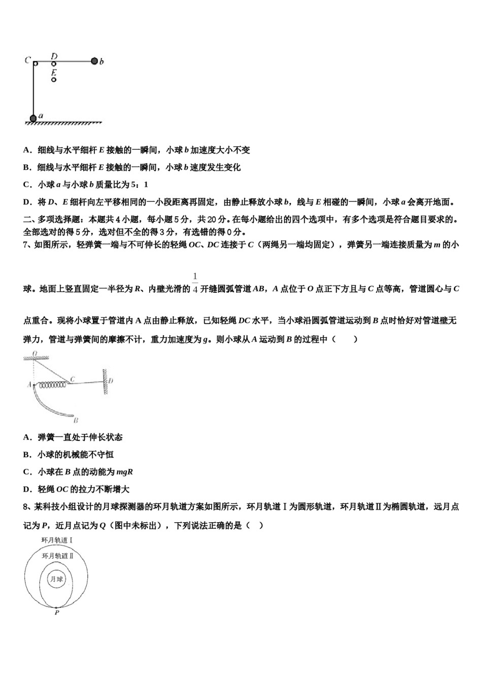 2023-2024学年江苏南通中学高考考前模拟物理试题含解析.doc_第3页