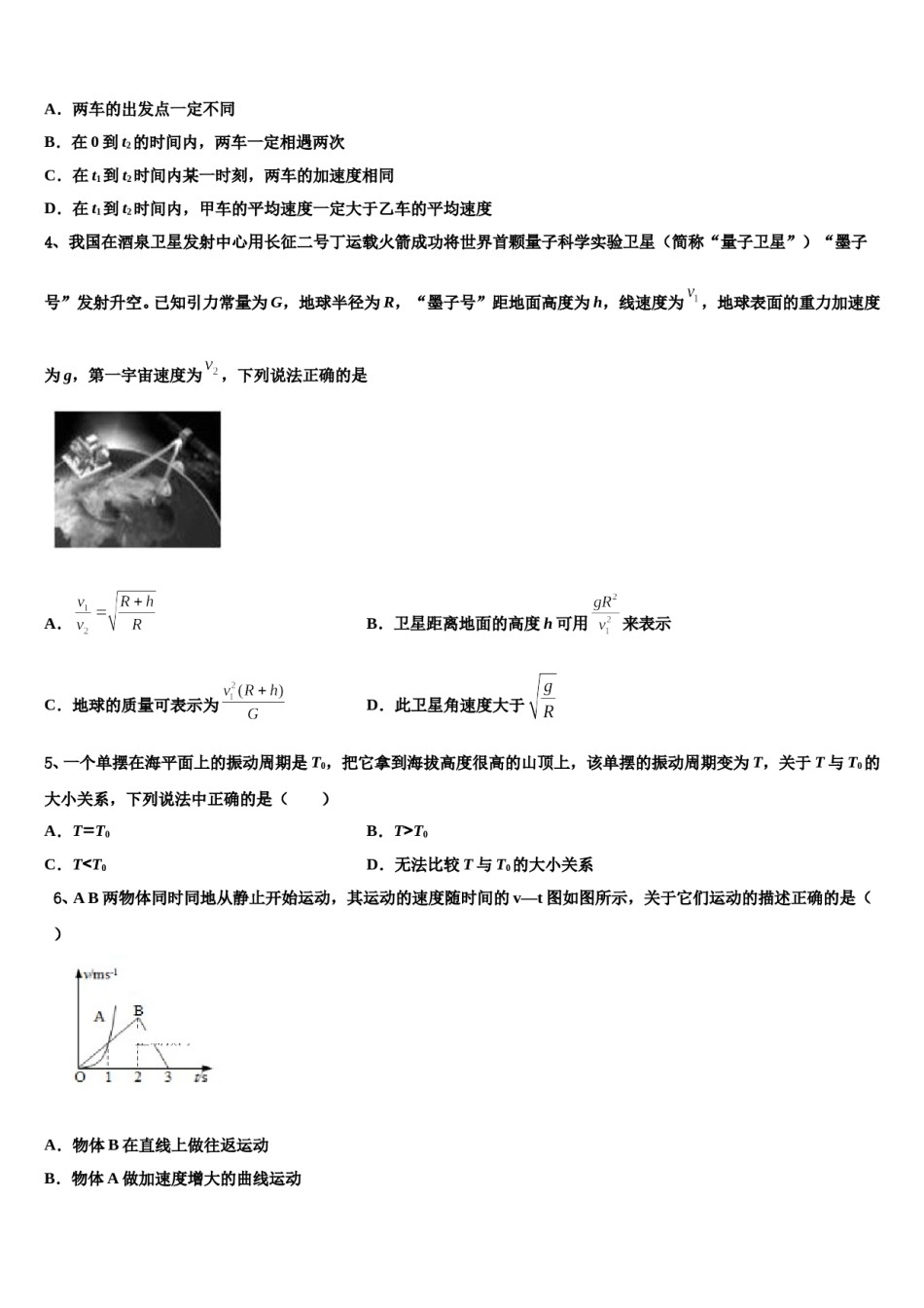 2023-2024学年江苏卷高三3月份第一次模拟考试物理试卷含解析.doc_第2页