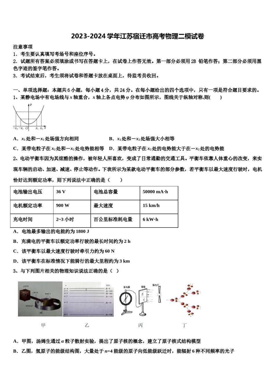 2023-2024学年江苏宿迁市高考物理二模试卷含解析.doc_第1页