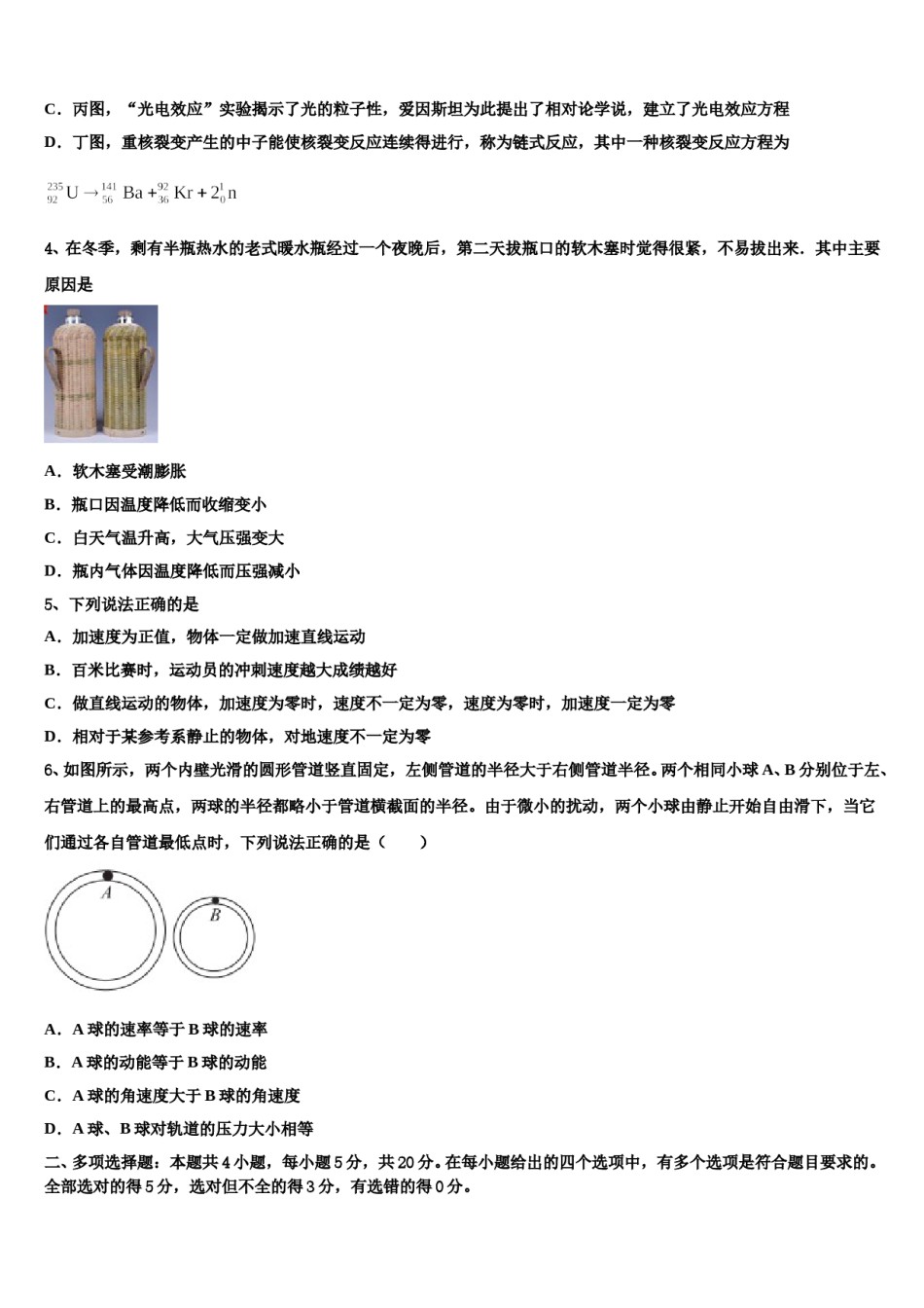 2023-2024学年江苏宿迁市高考物理二模试卷含解析.doc_第2页