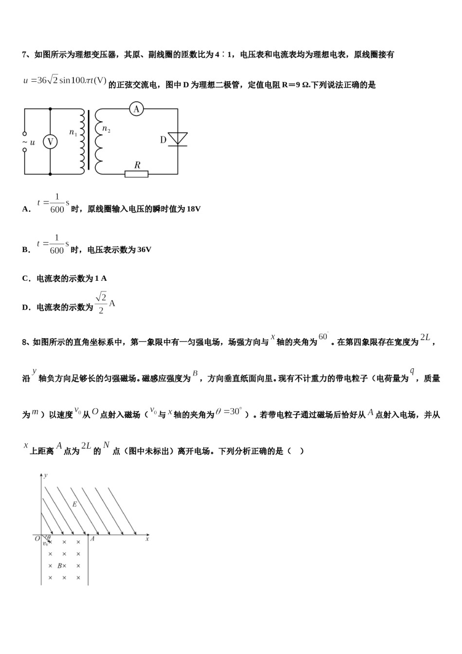2023-2024学年江苏宿迁市高考物理二模试卷含解析.doc_第3页