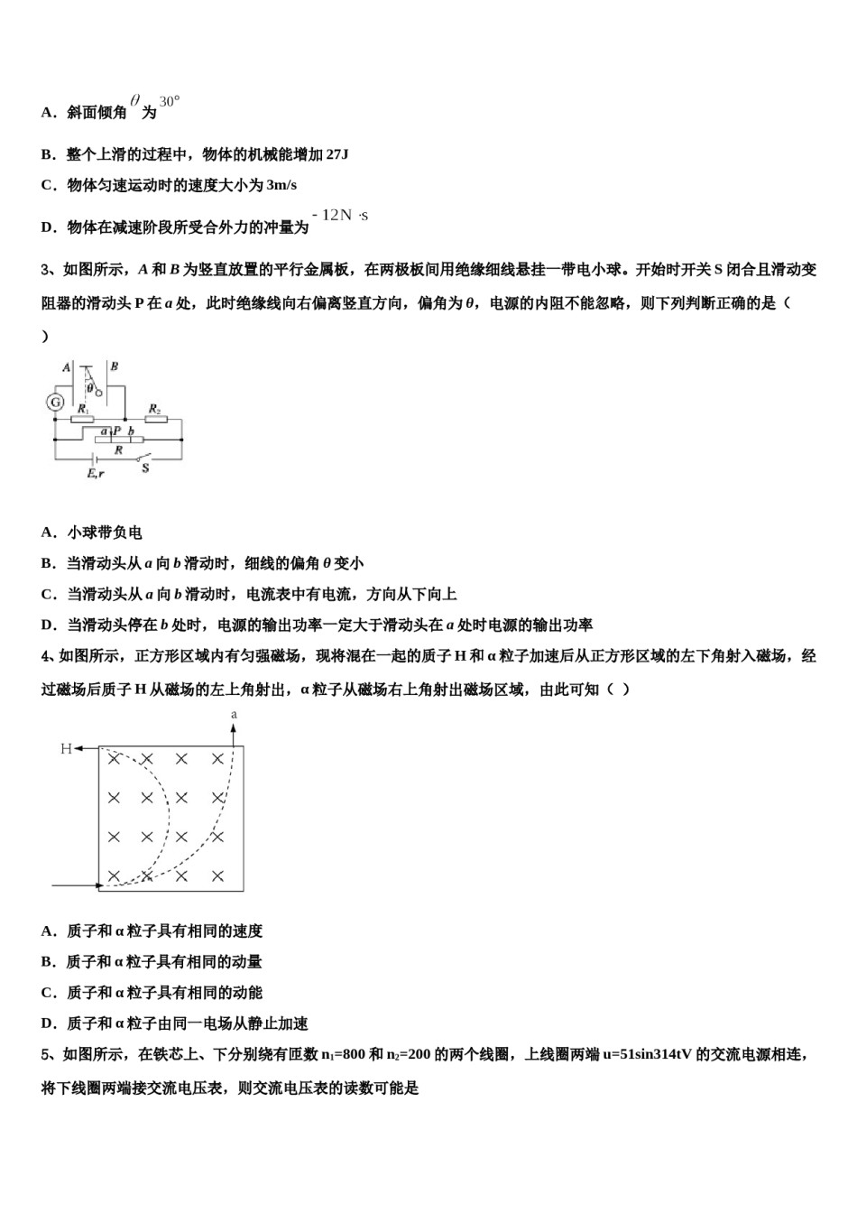 2023-2024学年江苏常熟中学高考考前模拟物理试题含解析.doc_第2页