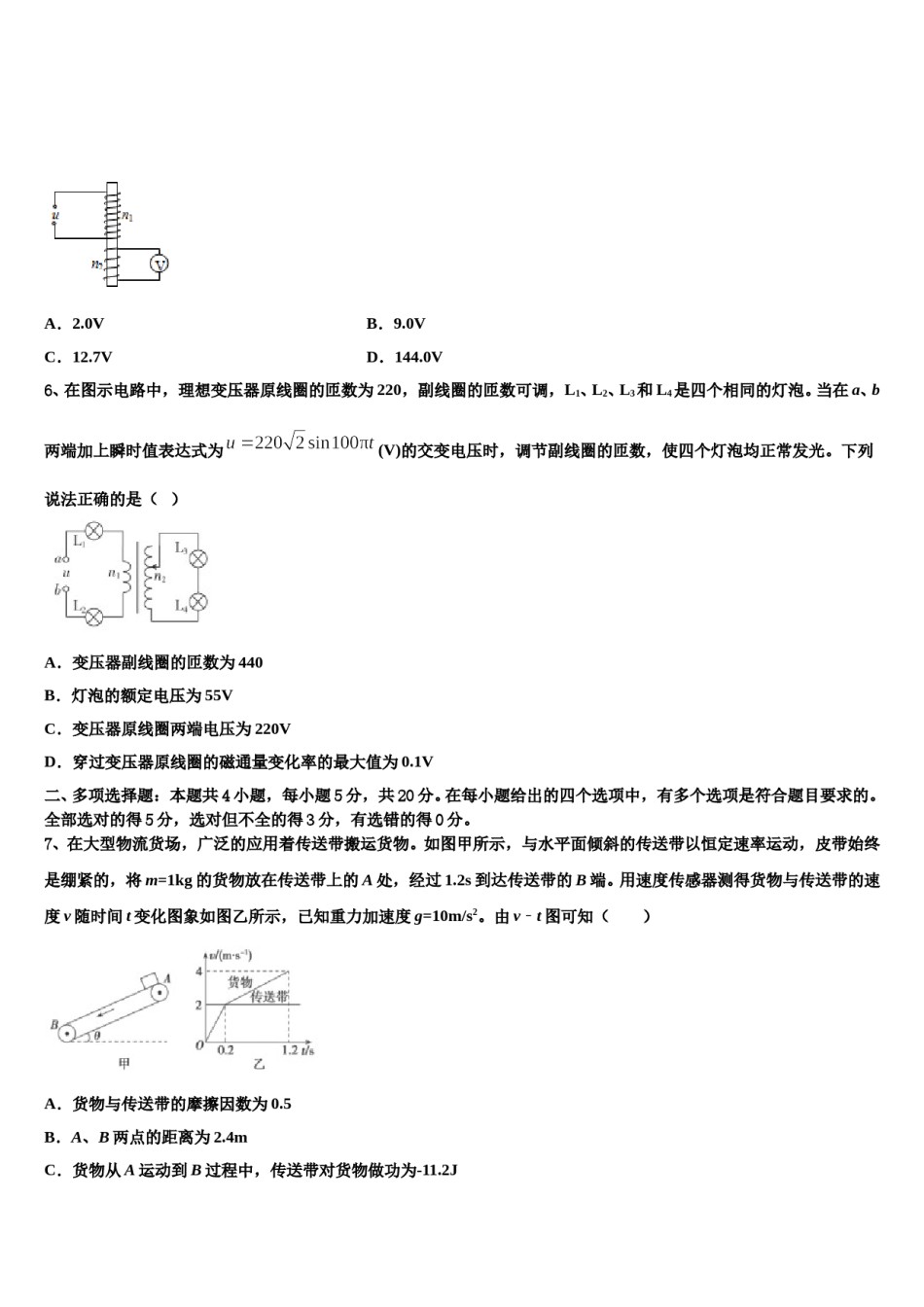 2023-2024学年江苏常熟中学高考考前模拟物理试题含解析.doc_第3页