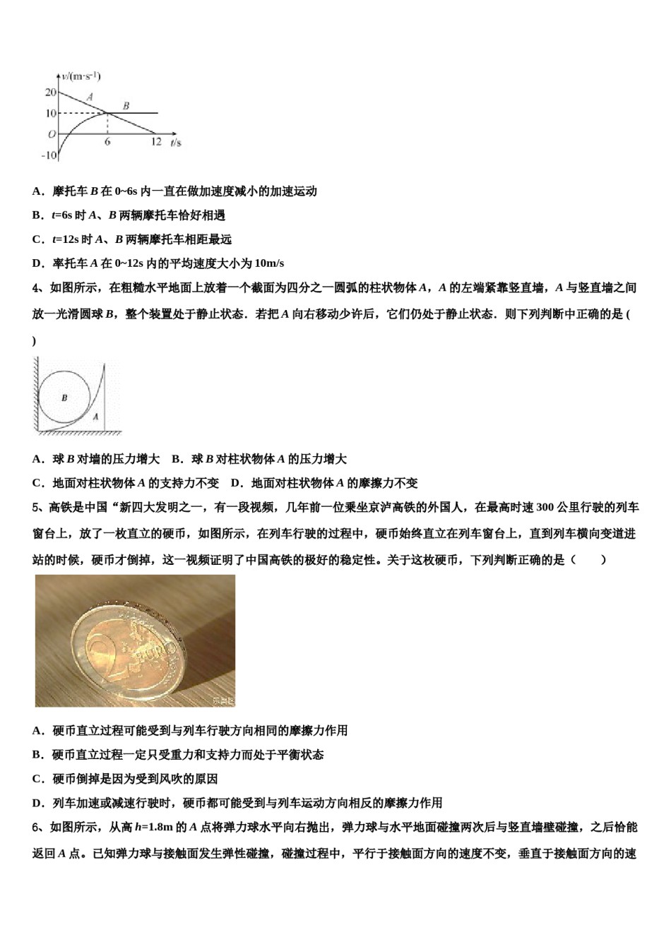 2023-2024学年江苏泰兴一中高考仿真卷物理试题含解析.doc_第2页