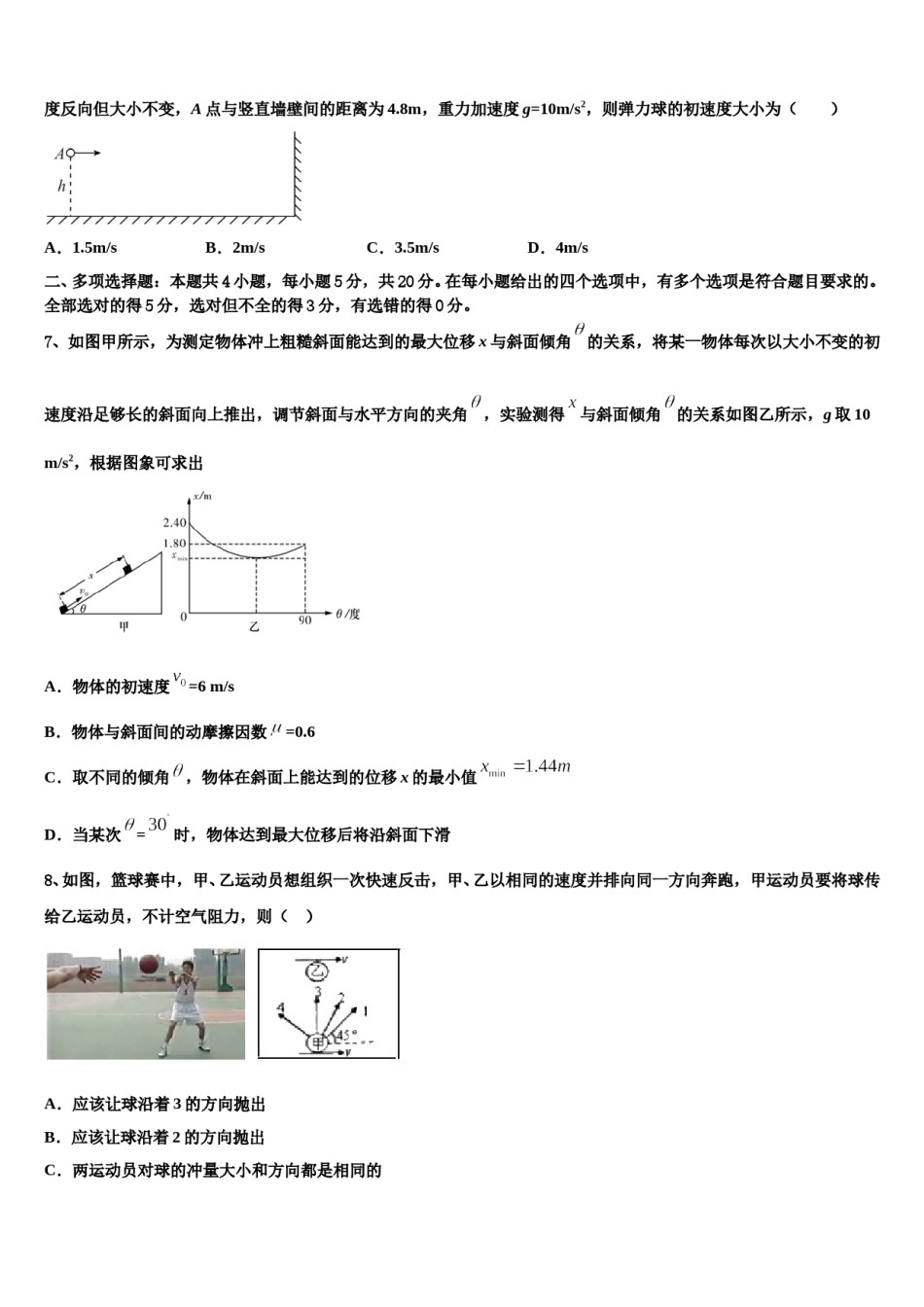 2023-2024学年江苏泰兴一中高考仿真卷物理试题含解析.doc_第3页