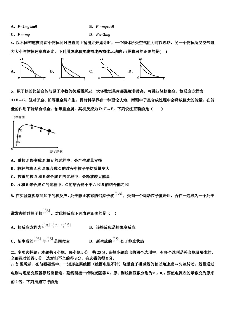 2023-2024学年江苏盐城市时杨中学高三3月份第一次模拟考试物理试卷含解析.doc_第2页