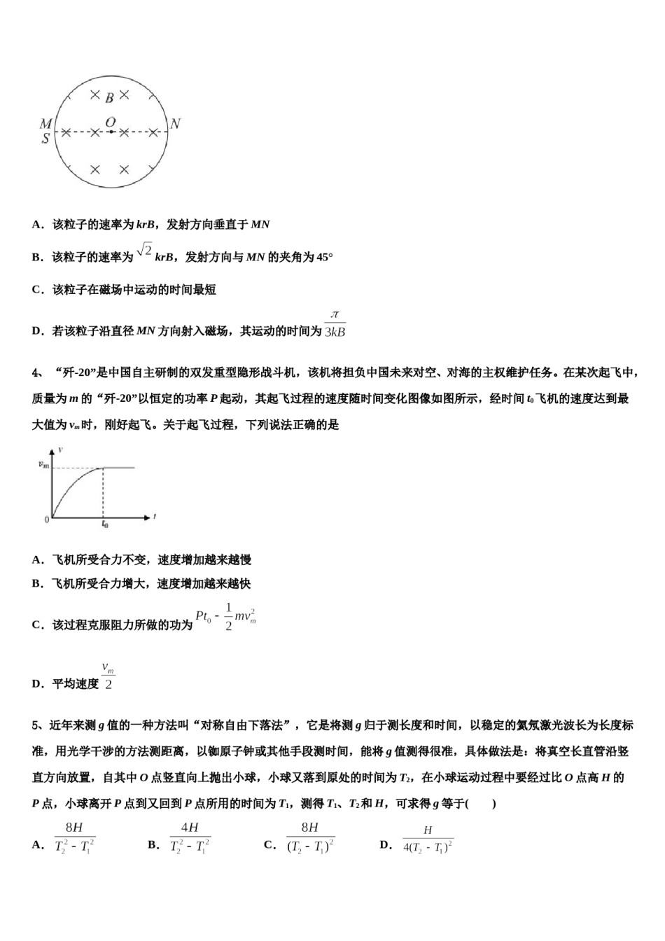 2023-2024学年江苏省13市高三第一次模拟考试物理试卷含解析.doc_第2页