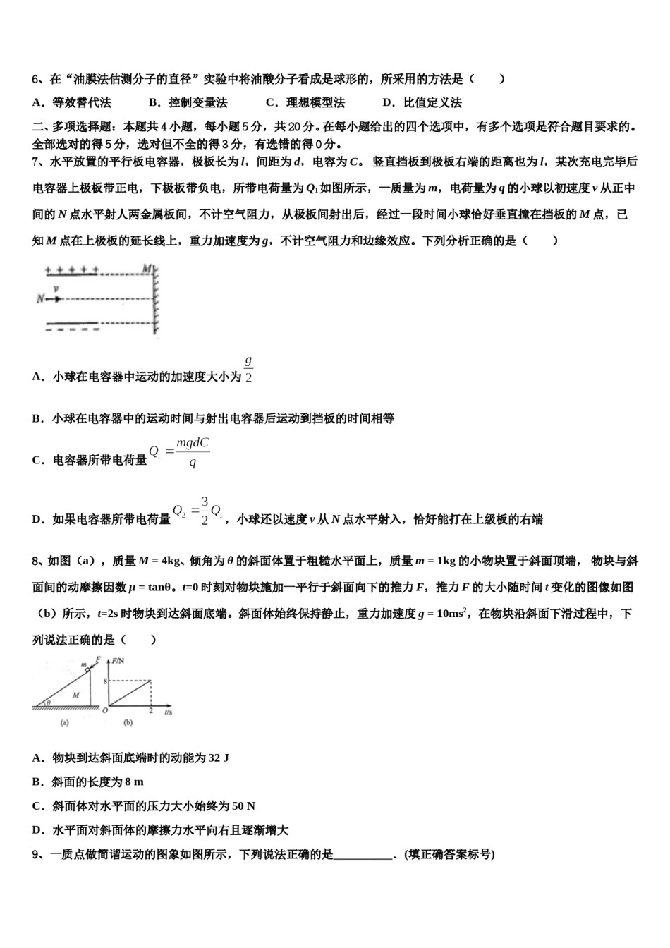 2023-2024学年江苏省13市高三第一次模拟考试物理试卷含解析.doc_第3页