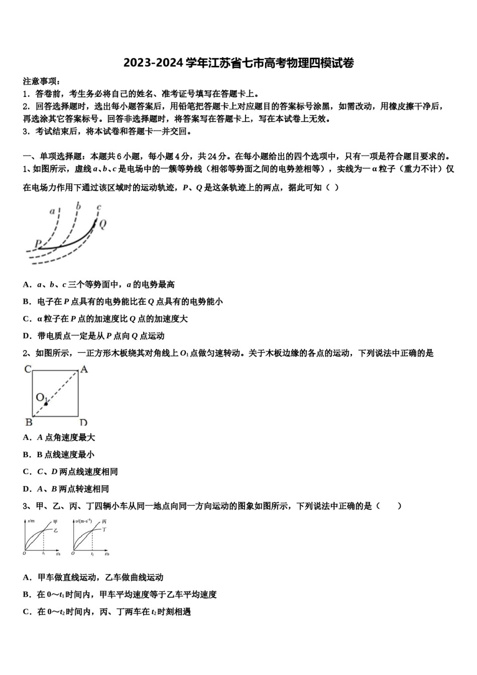 2023-2024学年江苏省七市高考物理四模试卷含解析.doc_第1页