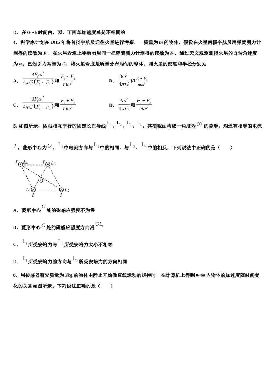 2023-2024学年江苏省七市高考物理四模试卷含解析.doc_第2页