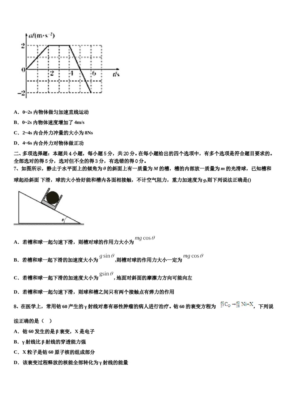 2023-2024学年江苏省七市高考物理四模试卷含解析.doc_第3页