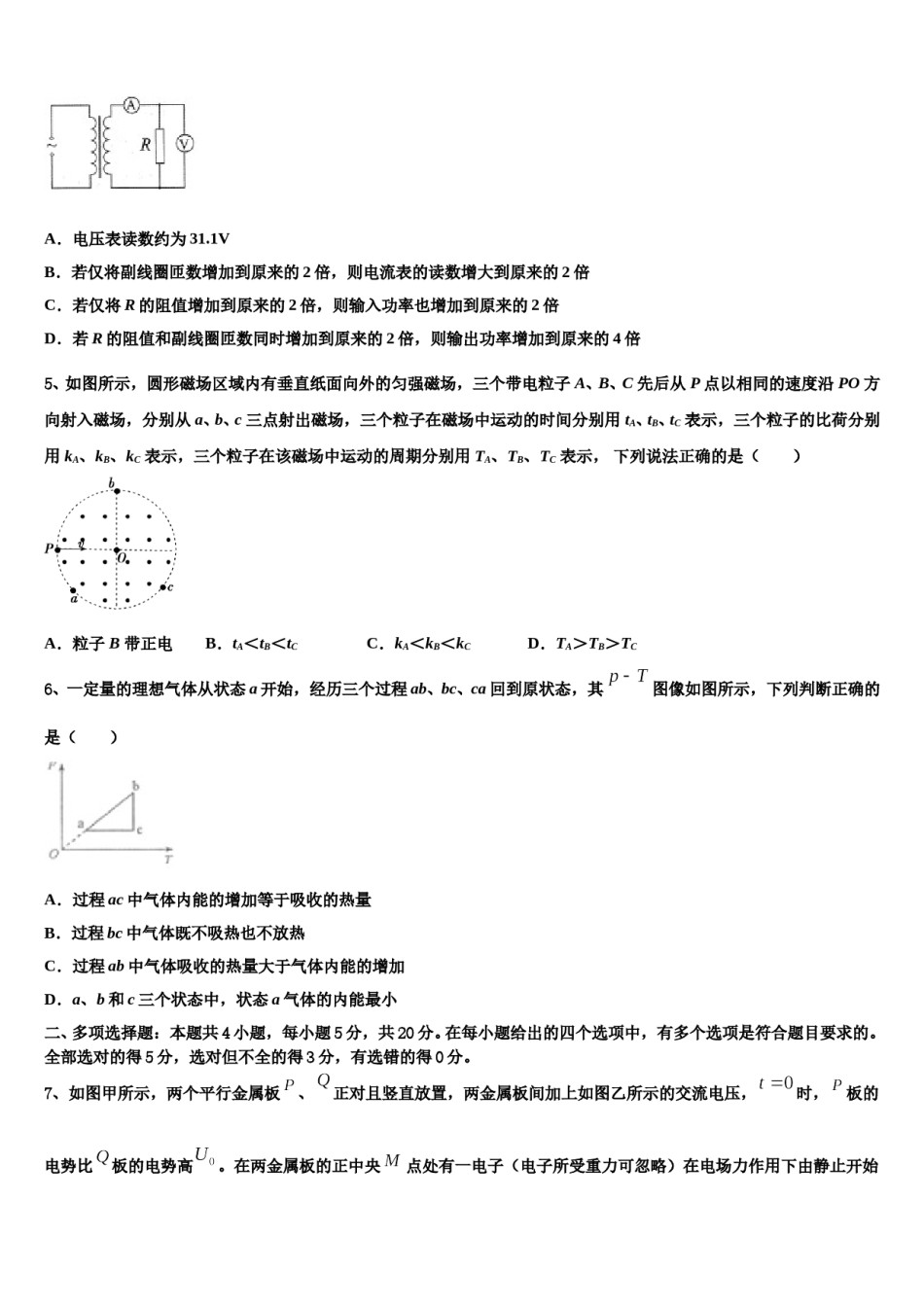 2023-2024学年江苏省东台市实验中学高考仿真模拟物理试卷含解析.doc_第2页