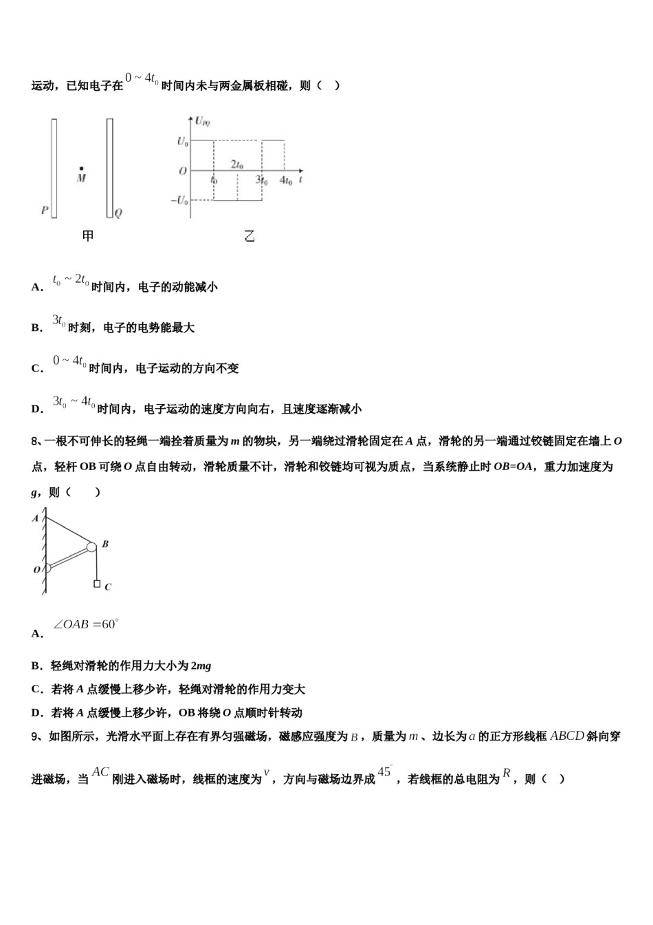 2023-2024学年江苏省东台市实验中学高考仿真模拟物理试卷含解析.doc_第3页