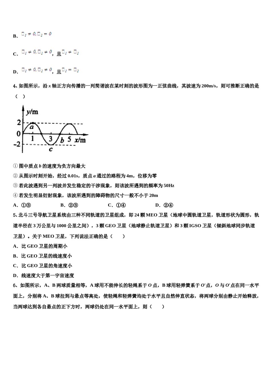 2023-2024学年江苏省东台市第一中学高三适应性调研考试物理试题含解析.doc_第2页