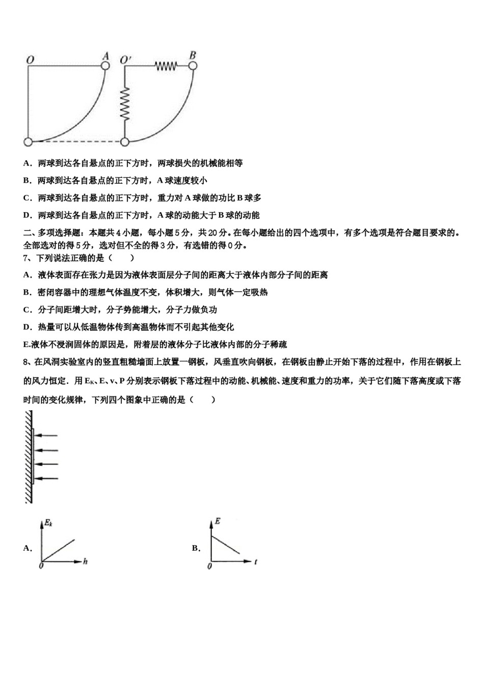 2023-2024学年江苏省东台市第一中学高三适应性调研考试物理试题含解析.doc_第3页