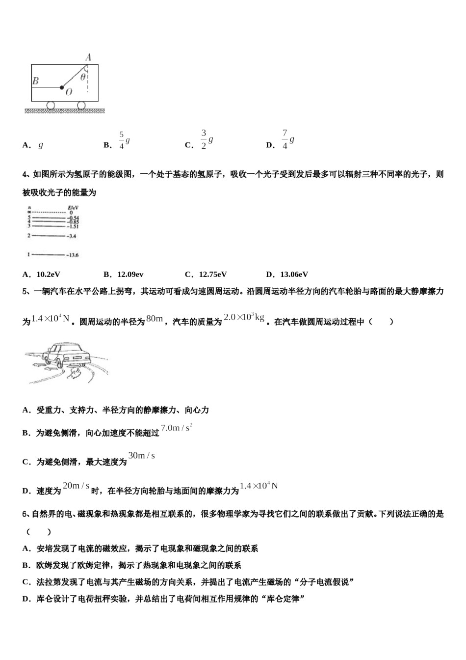 2023-2024学年江苏省丹阳市丹阳高级中学高考考前模拟物理试题含解析.doc_第2页