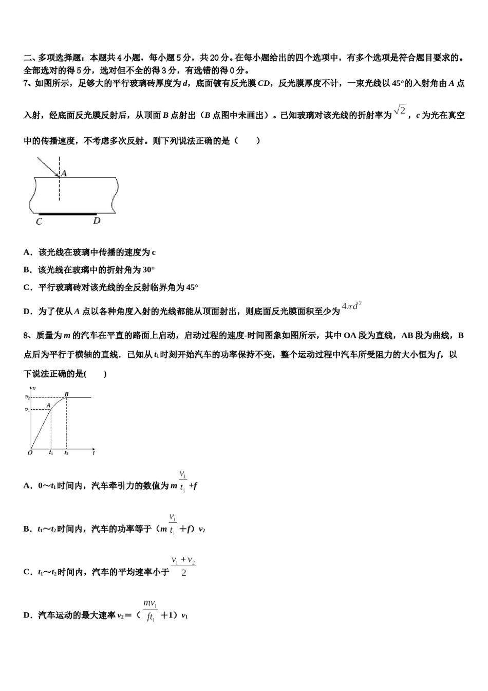 2023-2024学年江苏省丹阳市丹阳高级中学高考考前模拟物理试题含解析.doc_第3页