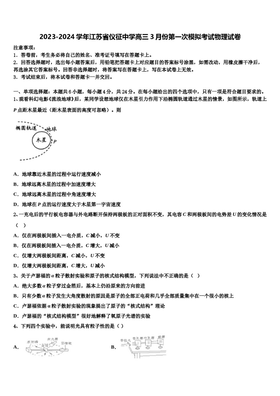 2023-2024学年江苏省仪征中学高三3月份第一次模拟考试物理试卷含解析.doc_第1页