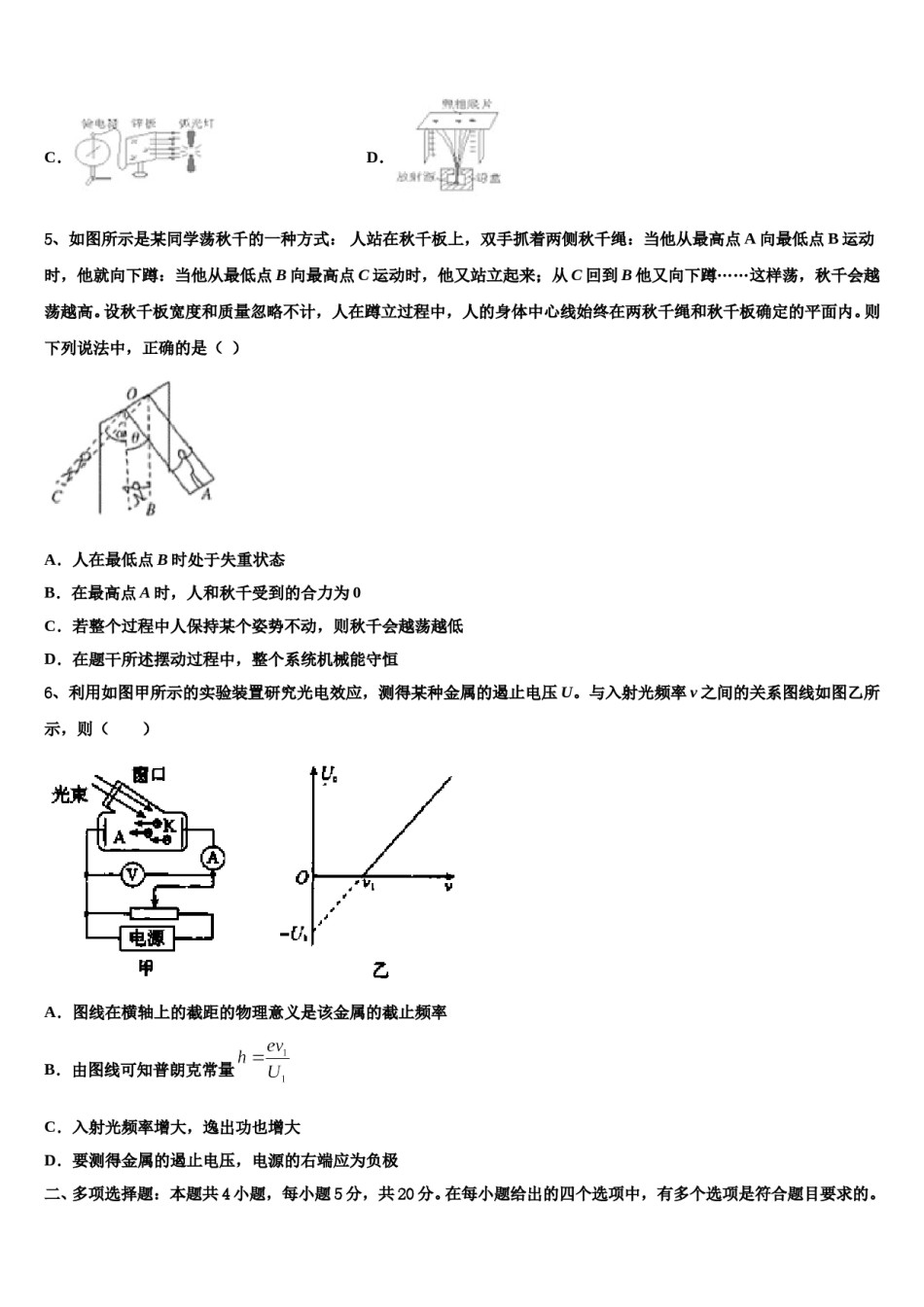 2023-2024学年江苏省仪征中学高三3月份第一次模拟考试物理试卷含解析.doc_第2页
